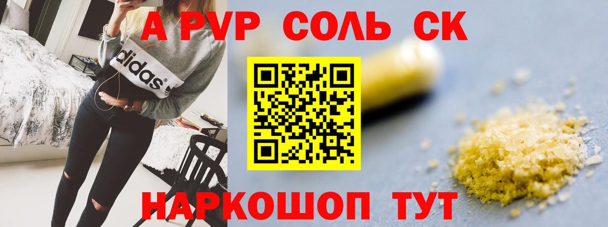 А ПВП  APVP Соль  Вход с VPN  Альфа ПВП СК  Ростов-на-Дону 