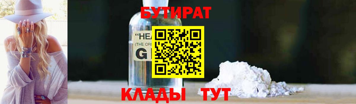 БУТИРАТ бутик Ростов-на-Дону