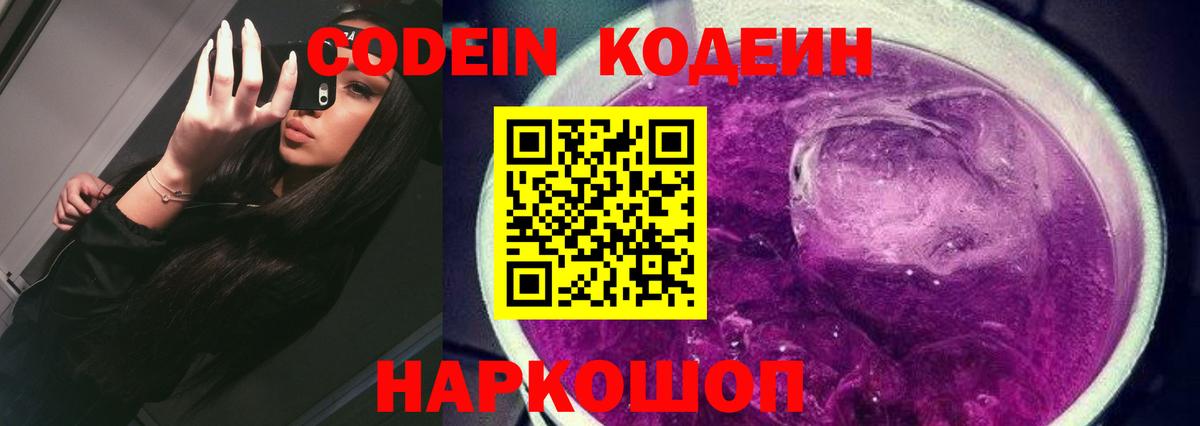 Кодеиновый сироп Lean Purple Drank Ростов-на-Дону