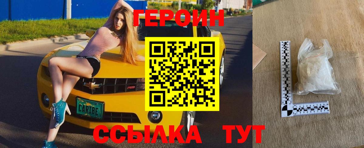 Героин VHQ Ростов-на-Дону