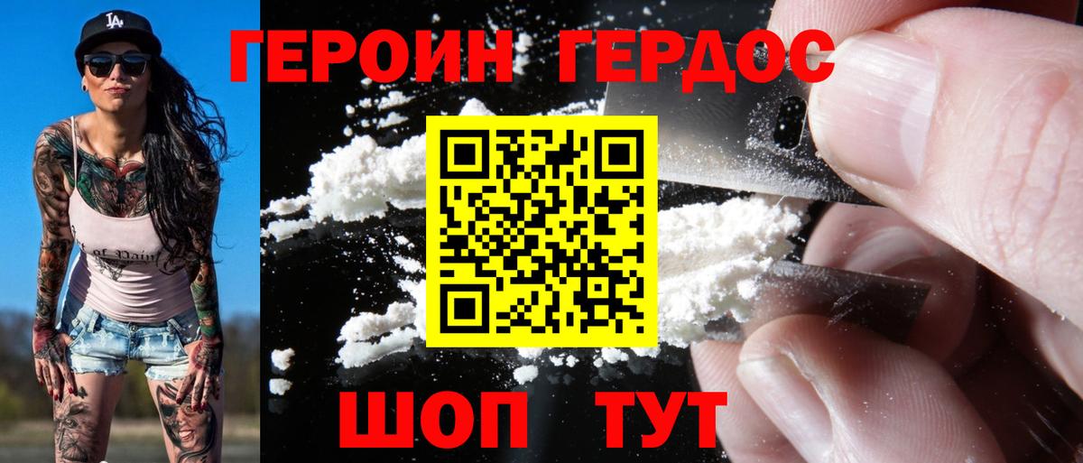 ГЕРОИН герыч  Вход с VPN  Ростов-на-Дону 