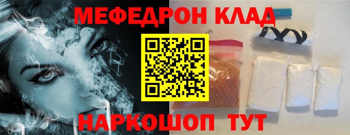 МЯУ-МЯУ  Мефедрон  Вход с VPN  купить наркотики сайты  Мефедрон мяу мяу  Ростов-на-Дону  МЯУ-МЯУ VHQ 